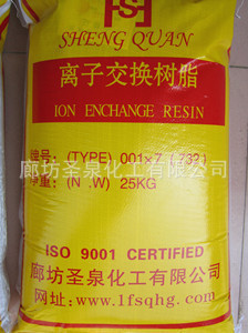 【分離提取氨基酸【鈉型】陽(yáng)離子交換樹(shù)脂732貨到付款年度熱銷(xiāo)產(chǎn)品】?jī)r(jià)格,廠家,圖片,離子交換樹(shù)脂,廊坊圣泉化工-