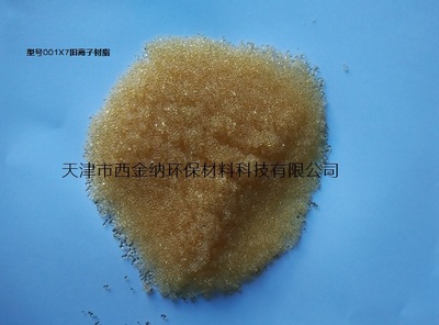 供應(yīng)鈉型732陽離子交換樹脂新品價(jià)格 天津市西金納環(huán)保材料科技 -蓋德化工網(wǎng)