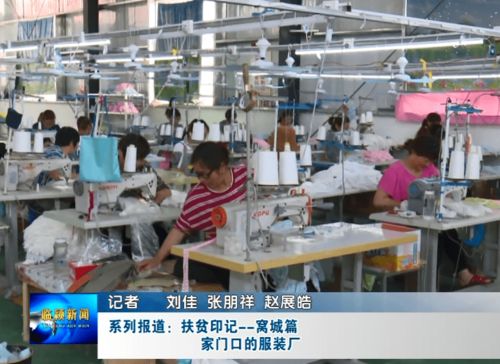 窩城篇 家門口的服裝廠