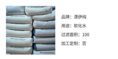 電標(biāo)陽離子交換軟化樹脂更換 漂伊純食品級(jí)軟水