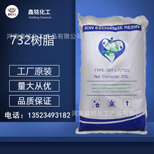 731交換樹脂