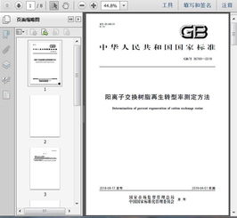 gb t36769 2018陽離子交換樹脂再生轉(zhuǎn)型率測定方法5頁