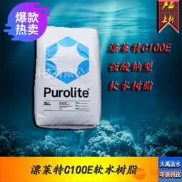 漂萊特樹脂c100e鍋爐軟化水專用酒店工廠強(qiáng)酸陽離子交換樹脂