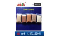 陽(yáng)離子交換樹(shù)脂廠(chǎng)家 強(qiáng)酸性陽(yáng)離子交換樹(shù)脂廠(chǎng)家