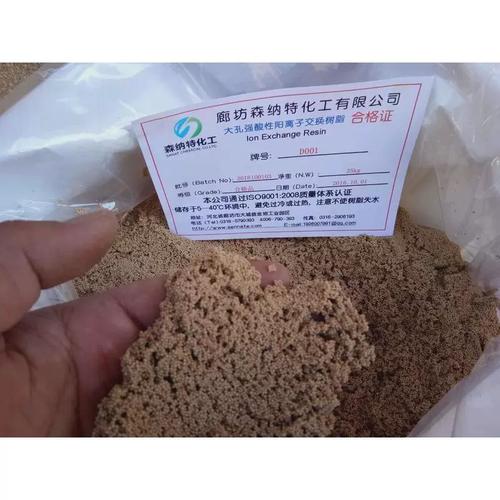 d001大孔強(qiáng)酸性苯乙烯系(d031)陽(yáng)離子交換樹(shù)脂實(shí)驗(yàn)室氫型1公斤