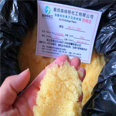 001x7陽(yáng)離子交換樹(shù)脂陰陽(yáng)混合離子樹(shù)脂企業(yè) 資訊
