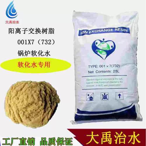 鍋爐軟化水樹脂001*7 強酸性陽離子交換樹脂732 酒店洗浴軟水樹脂