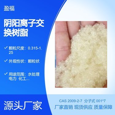 鈉型強酸性陽離子交換樹脂