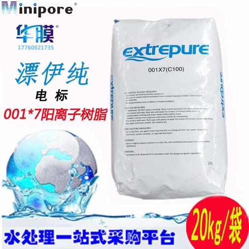 漂伊純電廠標(biāo)準(zhǔn)樹脂 001*7陽離子交換樹脂凈水鍋爐軟化水處理樹脂