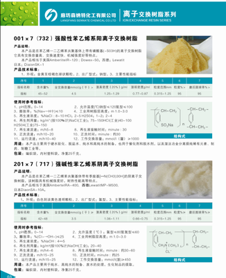 001×7-陽離子交換樹脂001×7鈉型陽離子交換樹脂-廊坊森納特化工