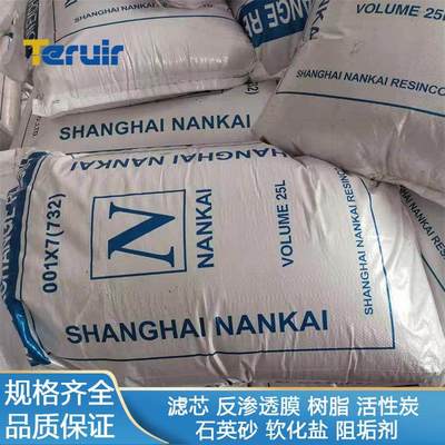 001x7(732)強(qiáng)酸陽離子交換樹脂 南開水處理軟化樹脂