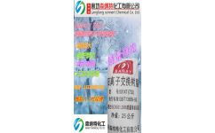 專業(yè)陽離子交換樹脂圖片 河北陽離子交換樹脂廠家 廊坊市森納特化工