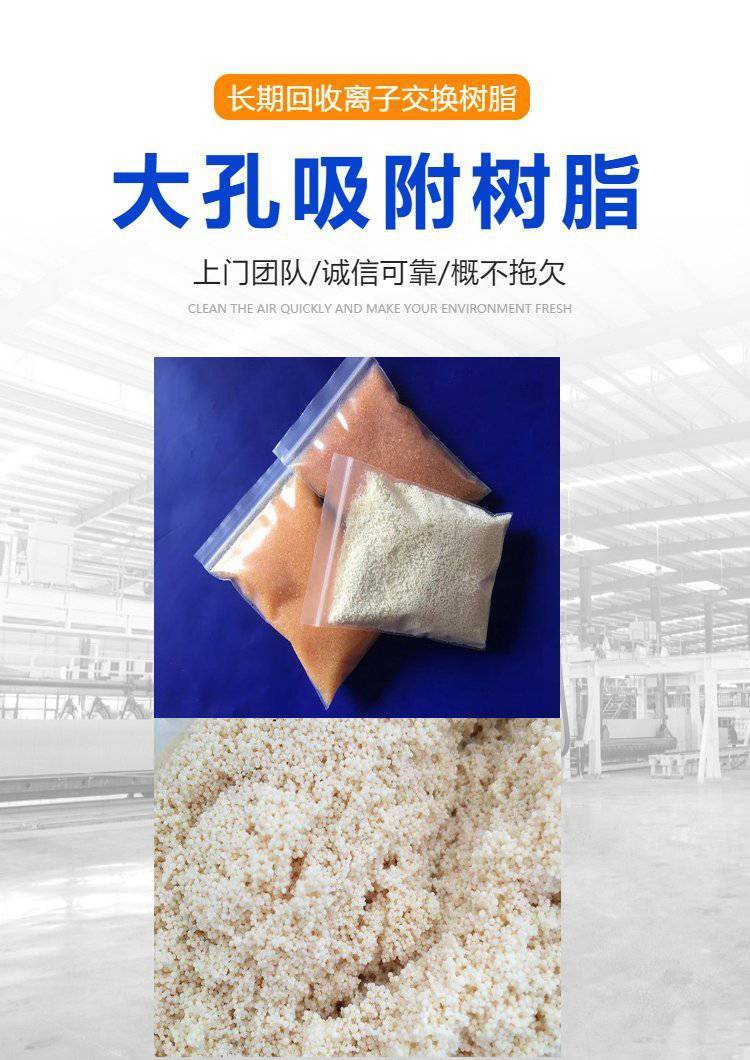 回收d201 d001 d113大孔樹脂 各類陰陽離子交換樹脂 歡迎致電 - 愛企