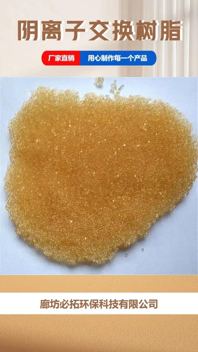 大孔離子交換樹(shù)脂.大孔離子交換樹(shù)脂,我們的商品品質(zhì)卓越,不會(huì)